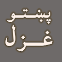 Pashto Ghazal Poetry offline APK