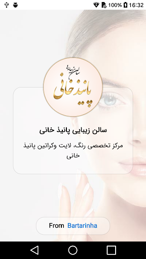 Android application سالن زیبایی پانیذ خانی screenshort