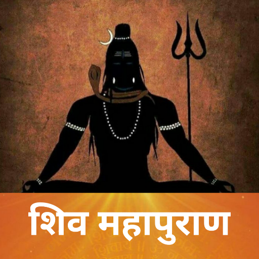 Shiva MahaPuran: Audiobook logo