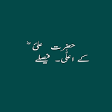 Hazrat Ali aala faisly icon