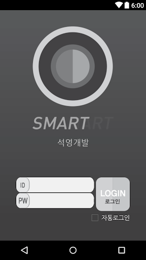 Android application 석영 개발(주) 출하 관리 시스템 screenshort