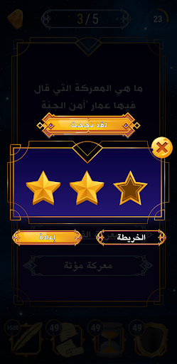 Sahabah Trivia screenshot 12