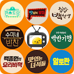 방송 요리 레시피 맛집 - 방송 요리와 맛집 정보 모음집 Apk