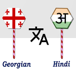 Cover Image of Download Georgian To Hindi Translator  APK