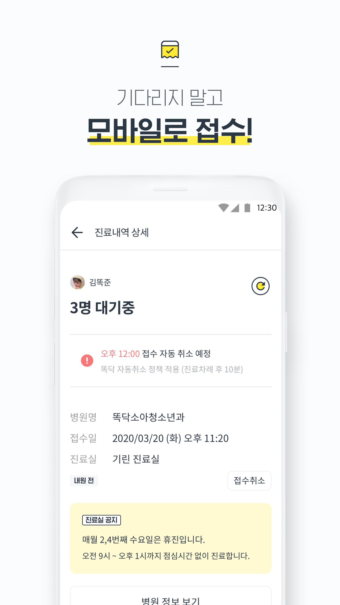 Android application 똑닥 - 병원 예약/접수 필수 앱, 약국찾기 screenshort