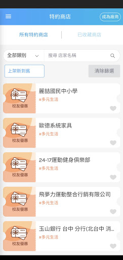 興大校友 Screen 3