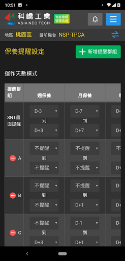智能聯網管理系統 Screen 2