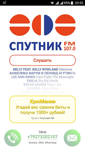 Спутник FM Screen 3