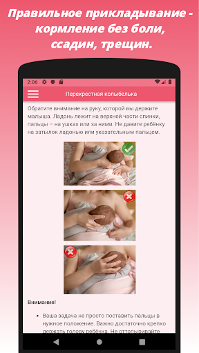 IQmom Грудное вскармливание. Screen 3