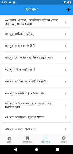 Tafheemul Quran Bangla Revised Screen 3