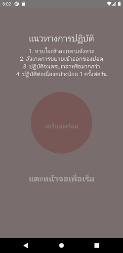 Lungs สมาธิและดูแลสุขภาพปอด