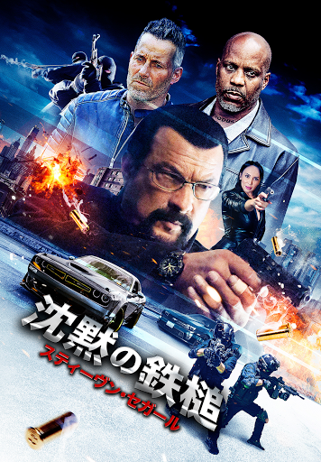 沈黙の鉄槌 Google Play の映画