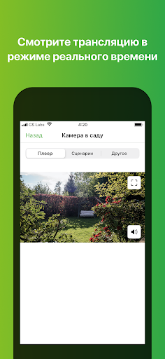 GS Labs Умный дом Screen 2