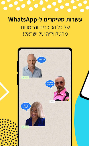 Android application קשת 12 סטיקרים screenshort