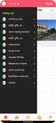 Italian Learning from Bangla Screen 3