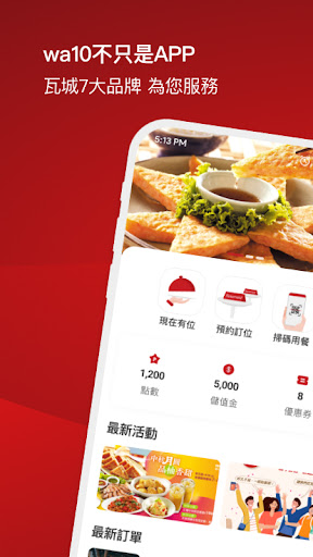 Android application wa10 瓦城 screenshort