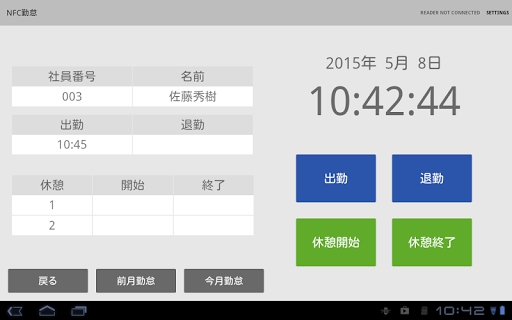 JoinPOS NFC勤怠 タイムカード Screen 2
