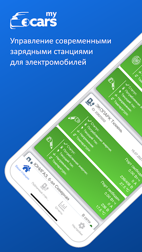 Android application my.eCars screenshort