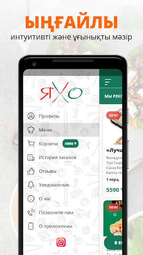 Яхо | Павлодар Screen 2