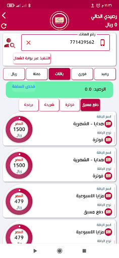 العيسائي تيليكوم Screen 3