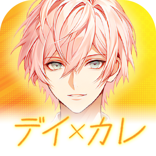 デイカレ　専属カレシとの愛しい時間-恋愛ゲーム 女性向け logo