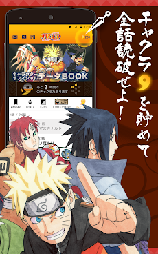 Naruto ナルト 公式漫画アプリ 毎日15時にもらえるチャクラで全話読破 Androidアプリ Applion