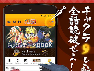 ナルト 漫画 アプリ 290139-ナルト 漫画 アプリ 口寄せ チャクラ