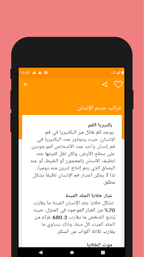 جسم الإنسان-اسرار وخفايا Screen 3
