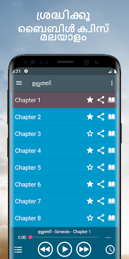 ബൈബിള് മലയാളം audio app mp3 Screen 2