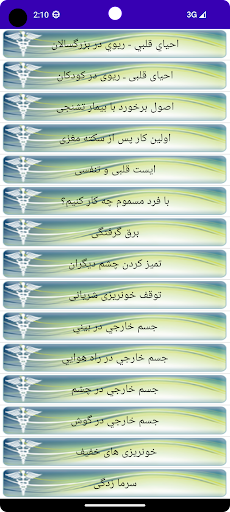 پرستار همراه Screen 2