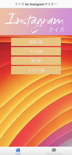 Android application クイズ for Instagramマスター screenshort