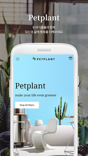 Android application 펫플랜트 - petplant screenshort