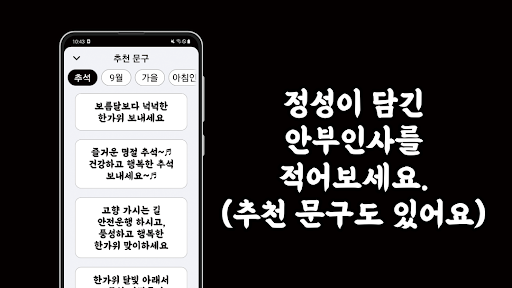 마음을 담아 - 안부인사 만들기(추석인사, 한가위) Screen 3