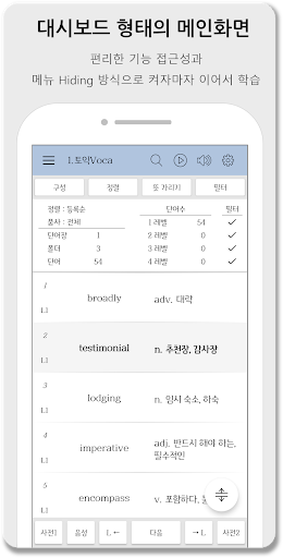 Android application 내단어장뷰어 (구름 단어장) screenshort