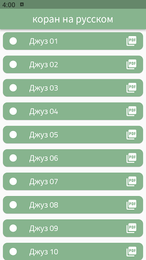 Android application коран на русском screenshort
