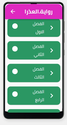 رواية العذراء الحامل