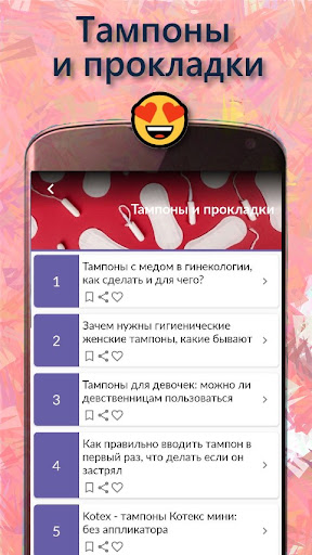 Android application Тампоны и прокладки screenshort