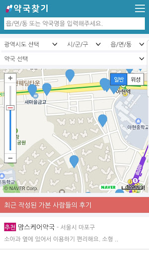 약국찾기 - 토요일 일요일 주말 야간 당번약국 영업 정 Screen 2