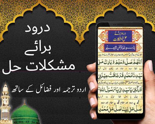 Android application Darood Baria Mushkilat e Hal screenshort