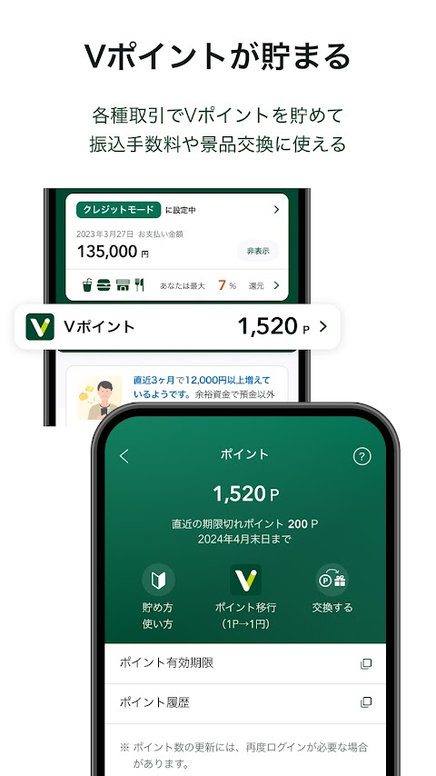 三井住友銀行アプリのおすすめ画像5