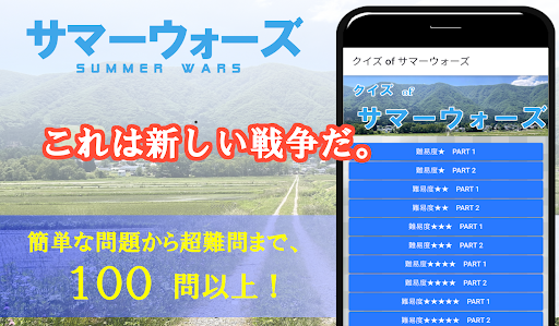 クイズ of サマーウォーズ Screen 3