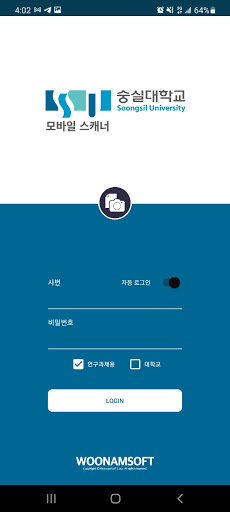 Android application 숭실대학교 모바일스캐너 screenshort