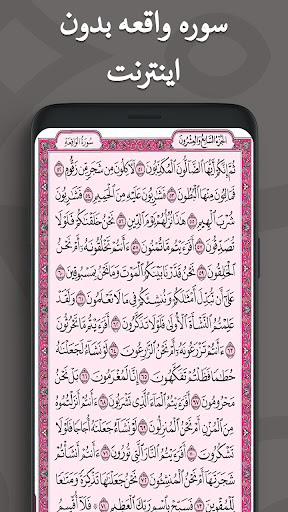 سوره واقعه صوتی آفلاین‎ سوره واقعه با ترجمه فارسی