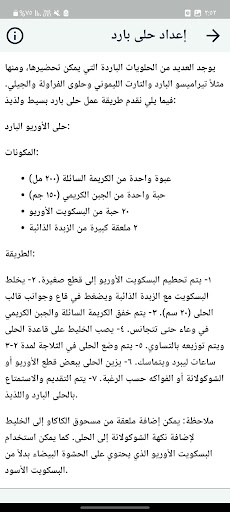 Android application حلا بارد بدون نت screenshort