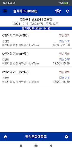Android application 백석문화대학교 스마트출결 학생용 screenshort