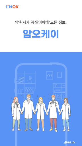 Android application 암오케이(IMOK) screenshort
