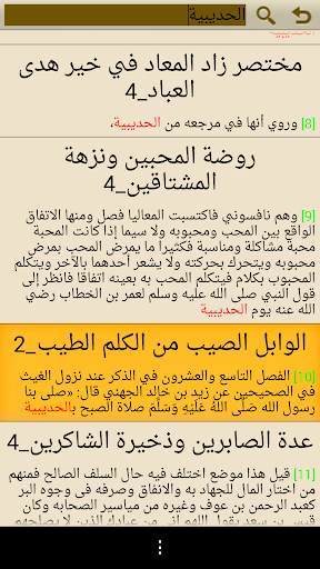 مكتبة ابن القيم