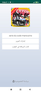sya9a maroc code rousseau  APK + Мод (Unlimited money) за Android