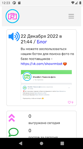 Android application Шоурум screenshort
