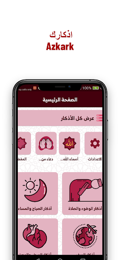Android application azkar - name of god screenshort